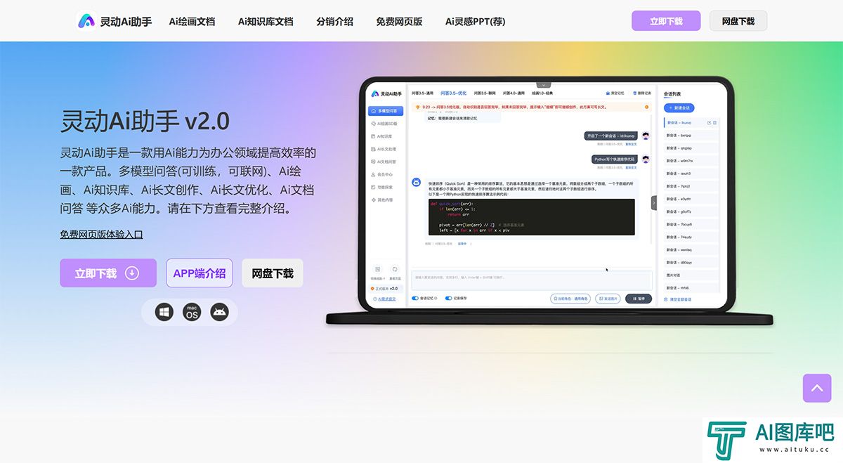 灵动Ai助手---你的办公好帮手---nu2g.voice767.jpg