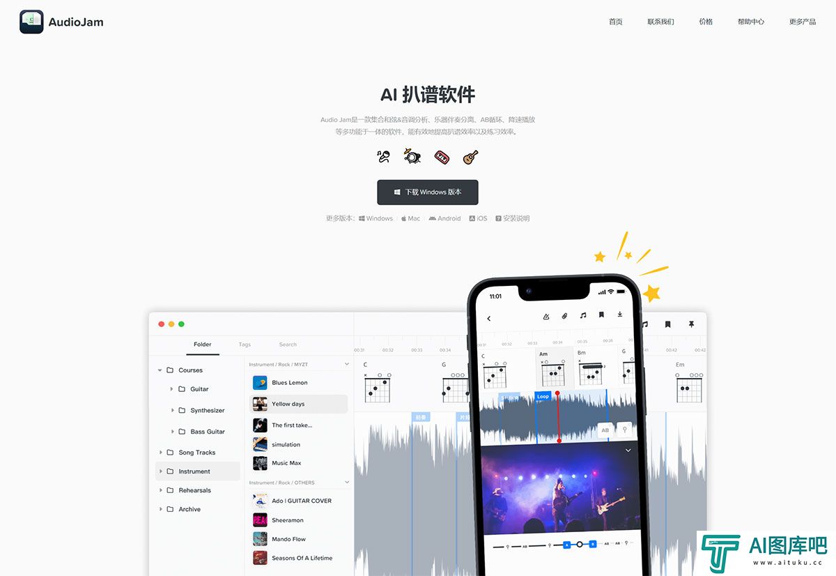 AudioJam-吉他架子鼓钢琴电子琴贝斯学习软件---audiojam.jpg