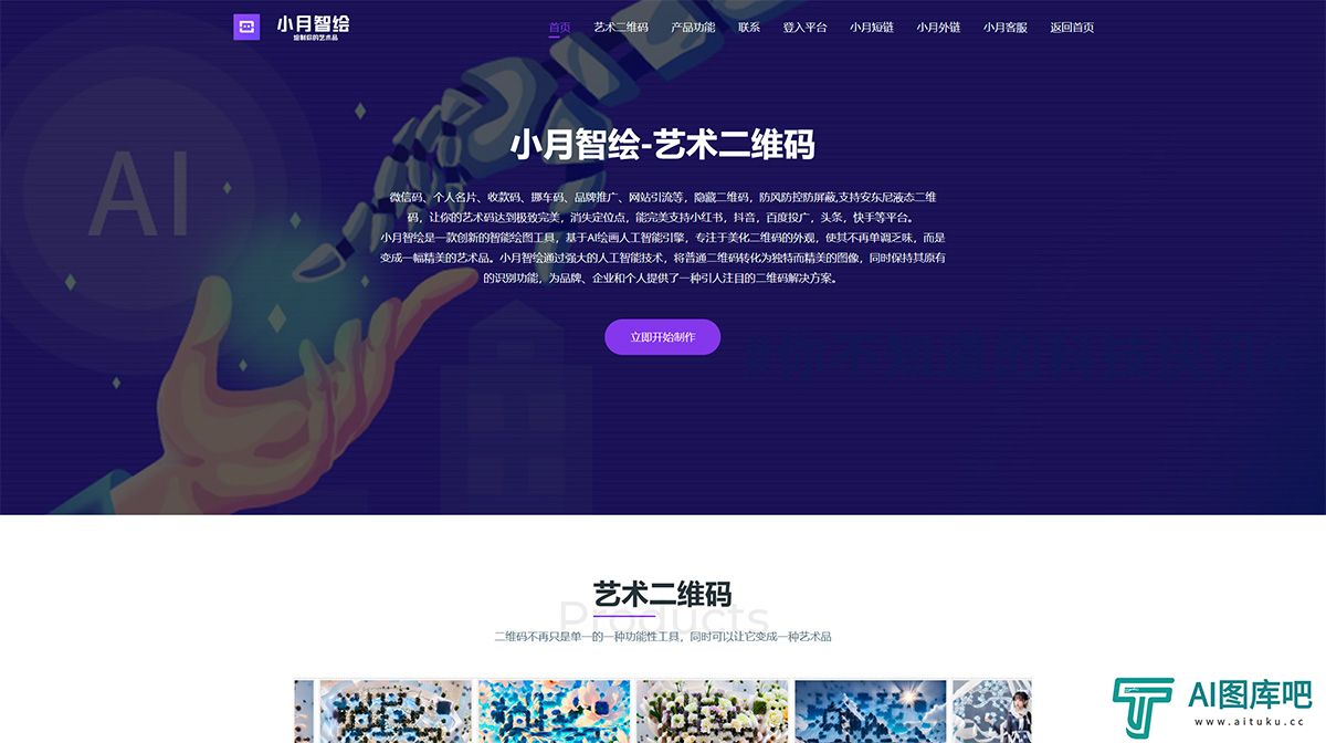 小月智绘-艺术二维码，二维码美化！---qr.bu66.com.jpg