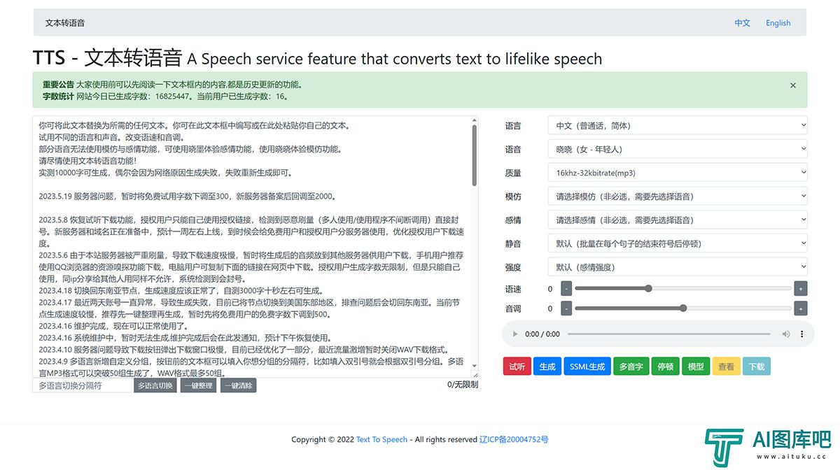 Text-To-Speech---在线文本转语音---www.text-to-speech.jpg
