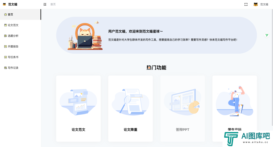 范文喵.png