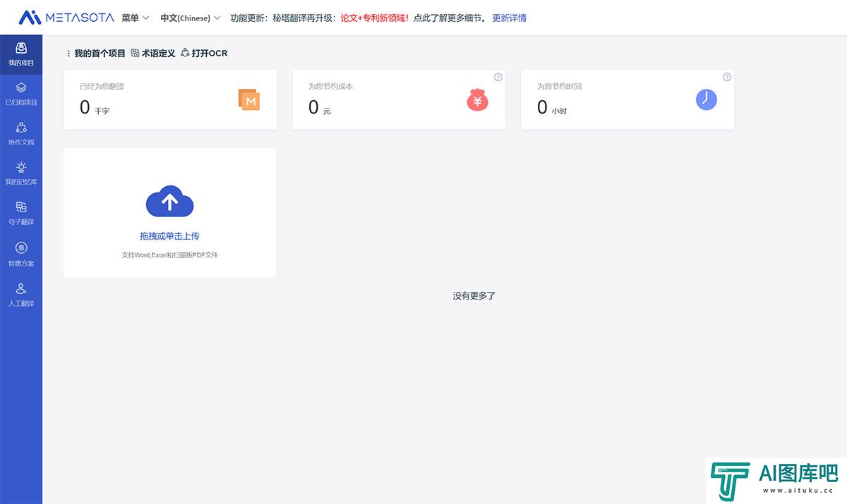 秘塔翻译---fanyi.metaso.cn.jpg
