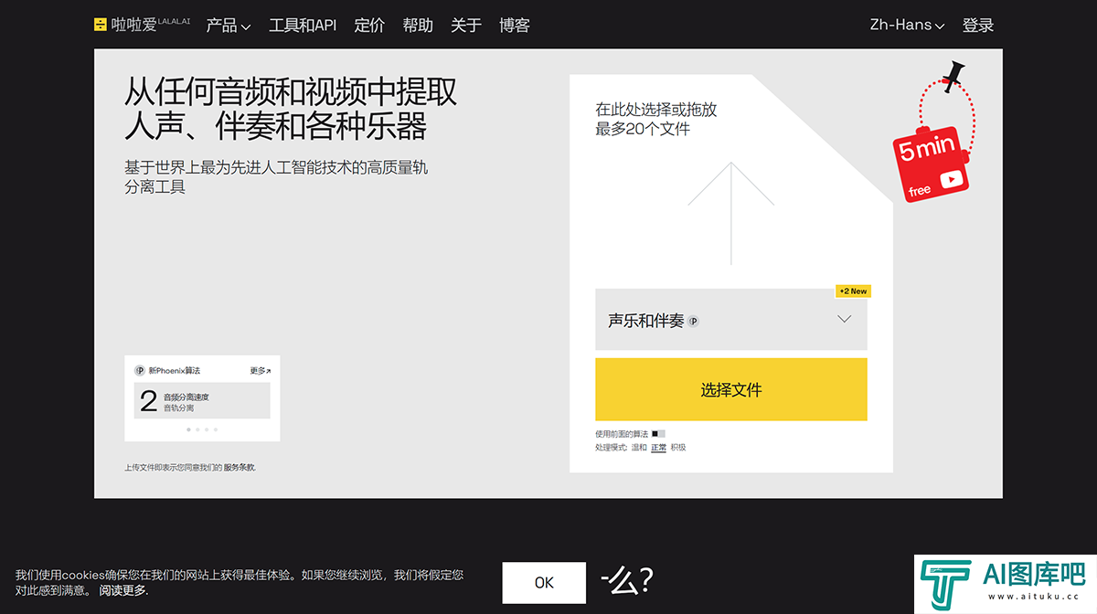 人声去除器和AI智能伴奏分离器---LALAL.AI---www.lalal.ai.png