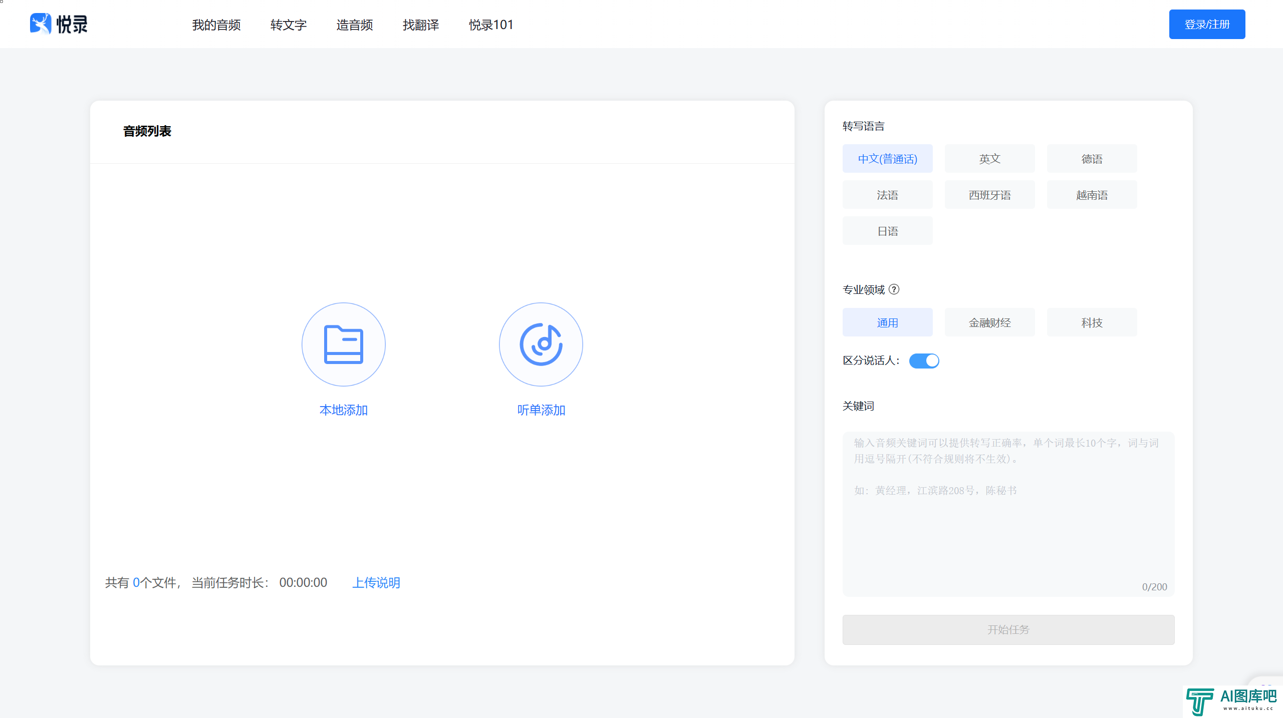 悦录 - voiceclub.cn.png