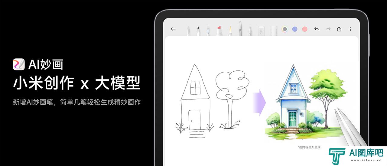 小米创作APP-AI妙画.jpg