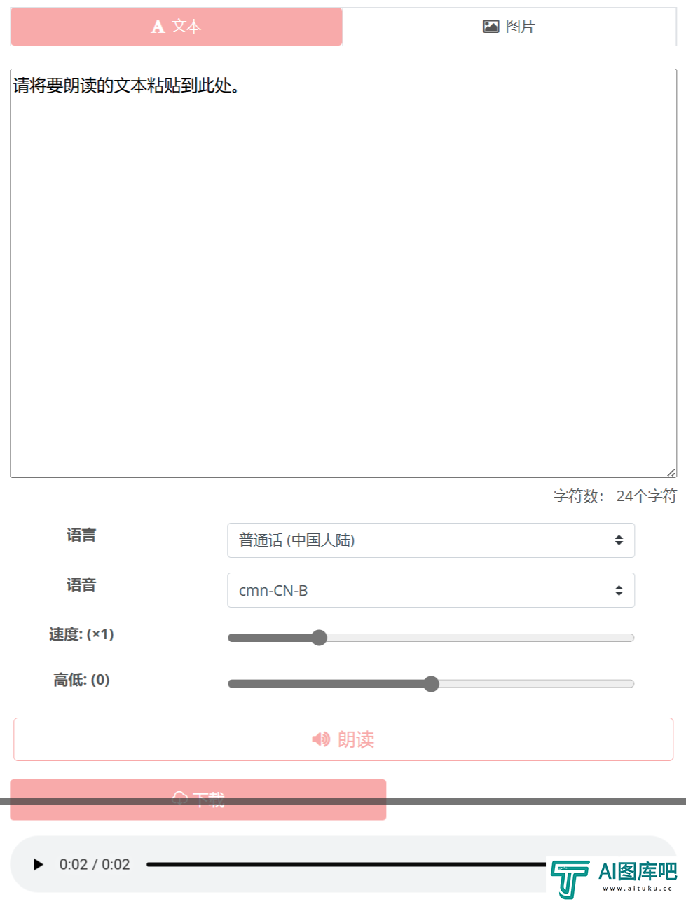 文字转语音软件 -音独 - ondoku3.com.png