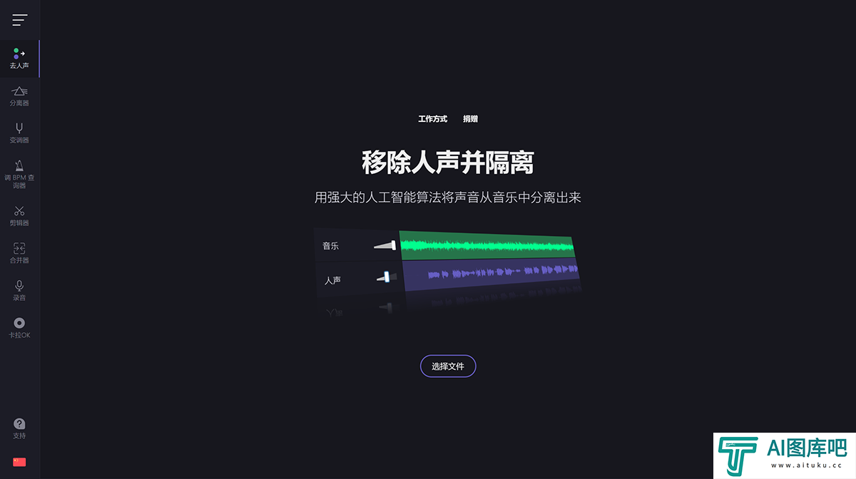 分离人声-[AI]---vocalremover.org.png