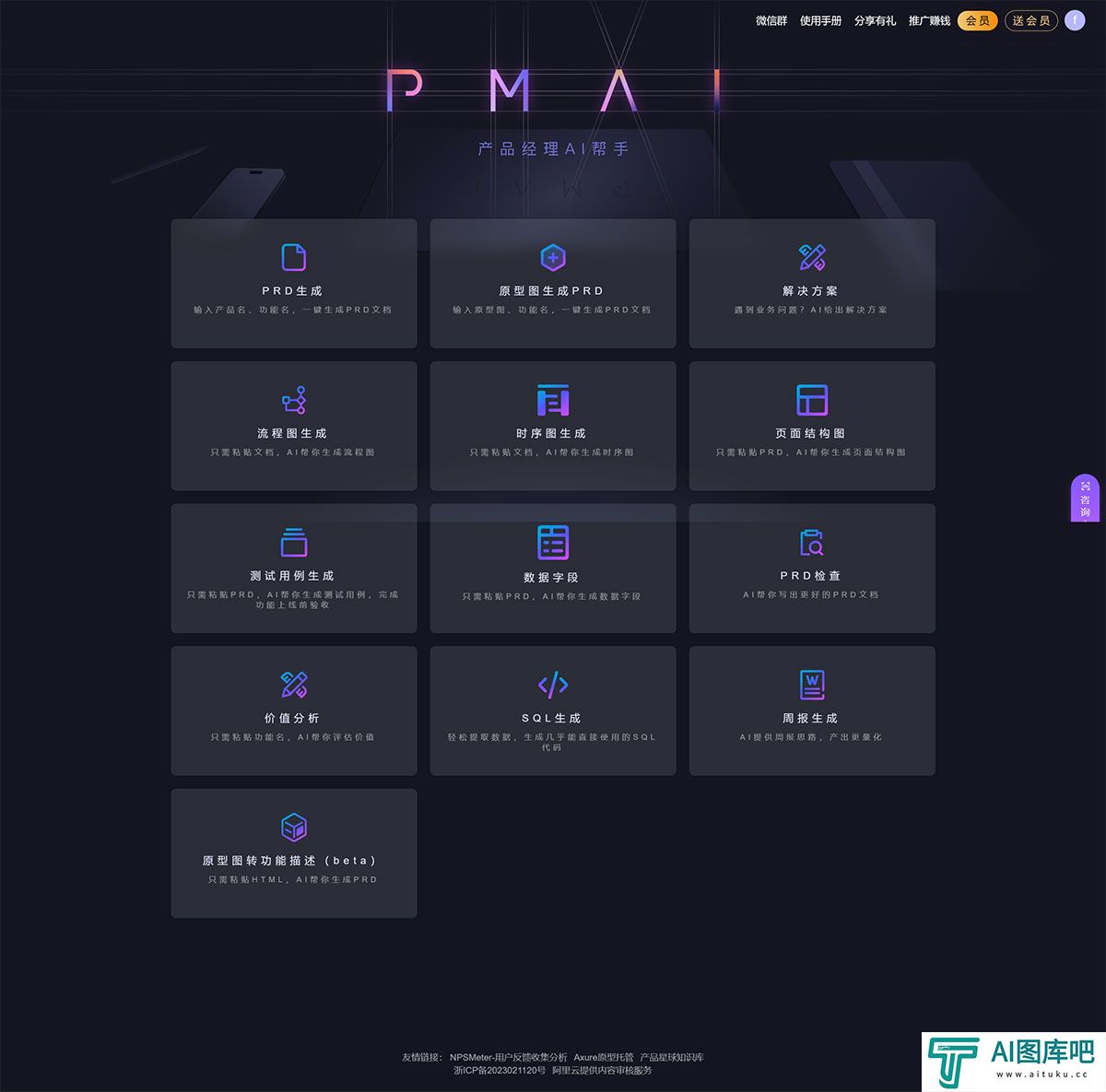 PMAI-—-产品经理的AI助手pm-ai.cn.jpg