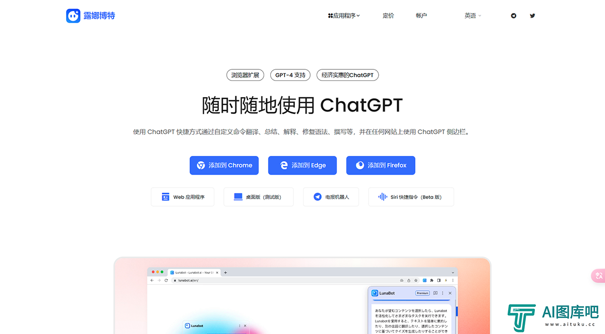 Lunabot---AI-助手lunabot.ai.png