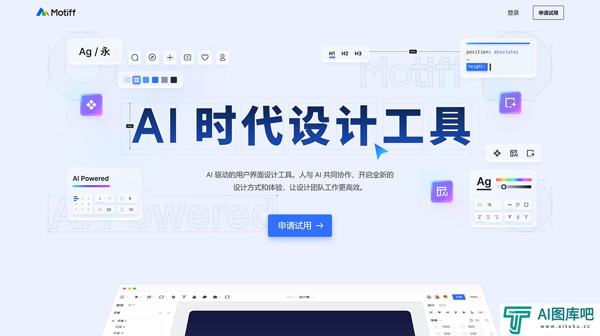 Motiff---AI-时代设计工具---motiff.com.jpg