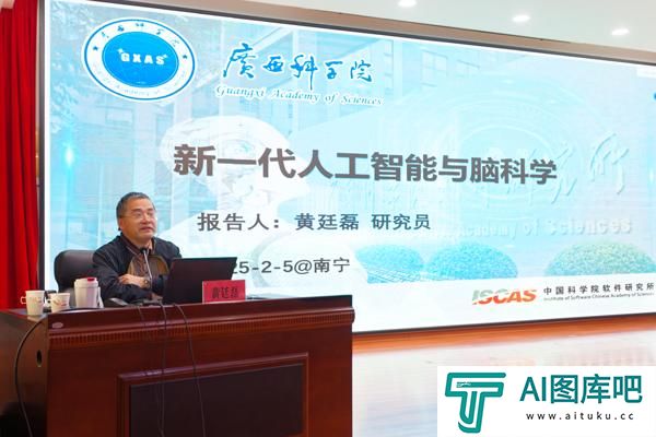 新春第一课！自治区科协举办人工智能科普报告会