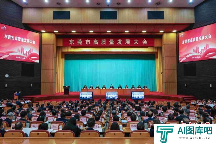 东莞举行高质量发展大会 全面拥抱人工智能时代
