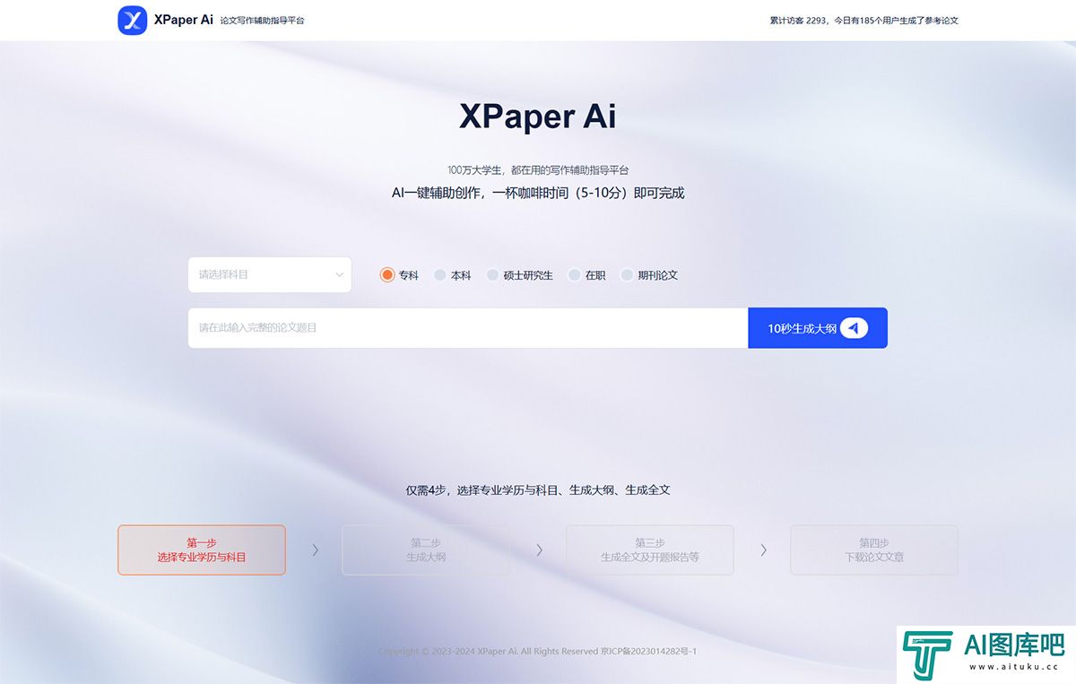 XPaper-Ai-—论文写作辅助指导平台---www.130ai.jpg