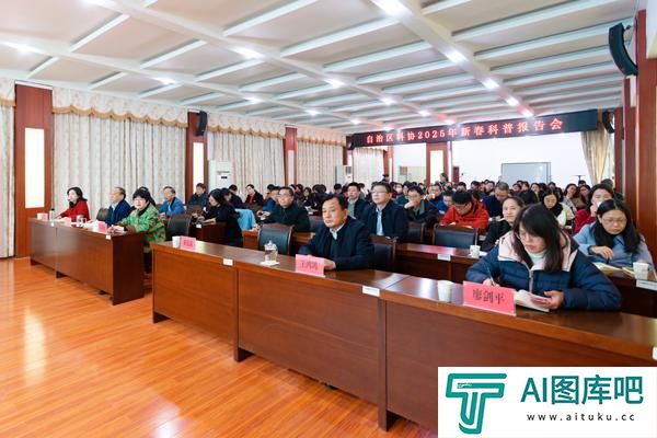 新春第一课！自治区科协举办人工智能科普报告会
