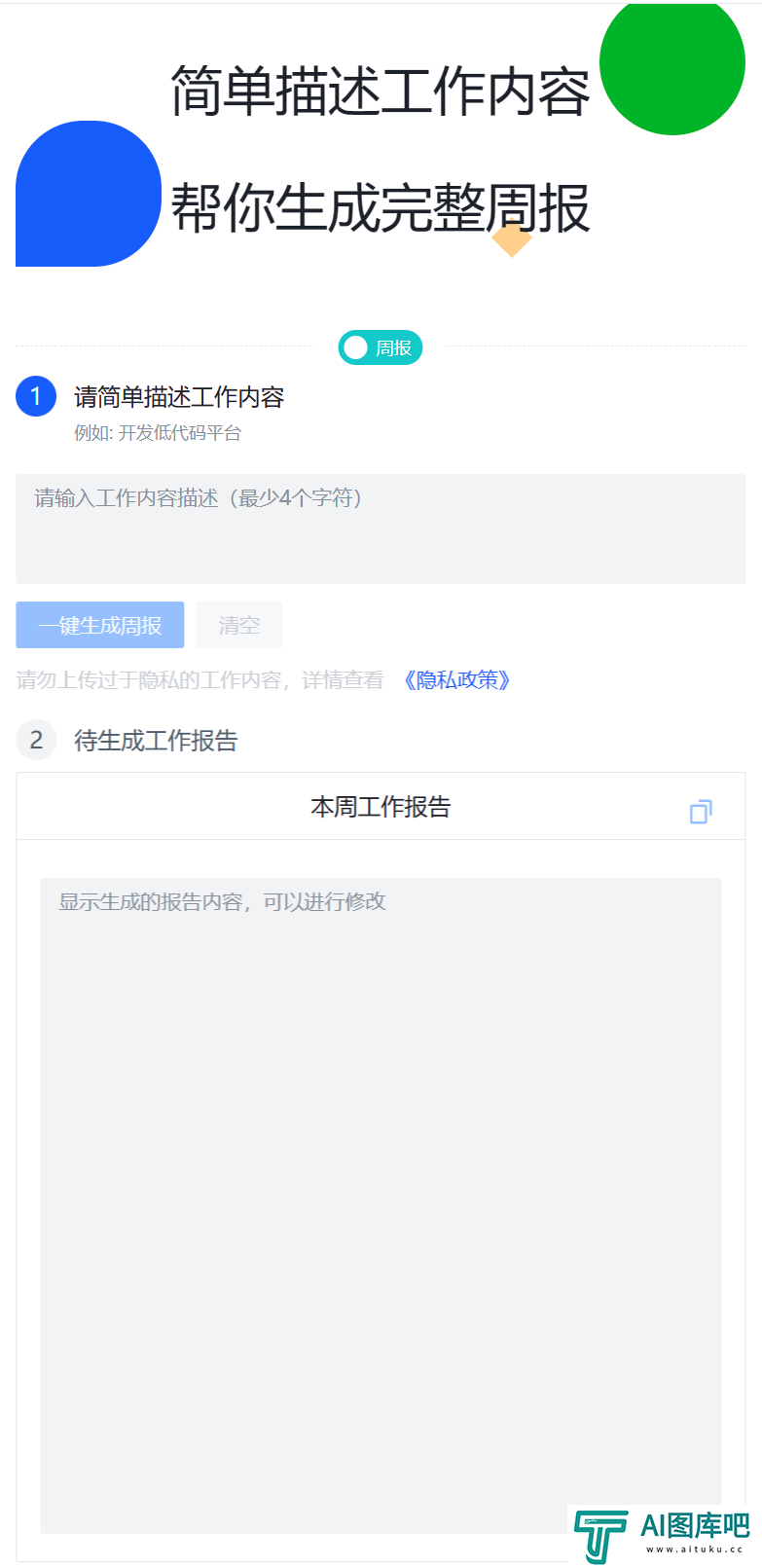 周报生成器 - weekly.yichuansoft.com.png