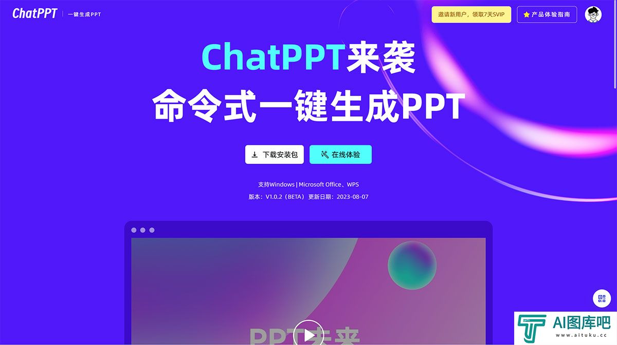 ChatPPT_AI一键对话生成PPT_智能排版美化---chat-ppt.jpg