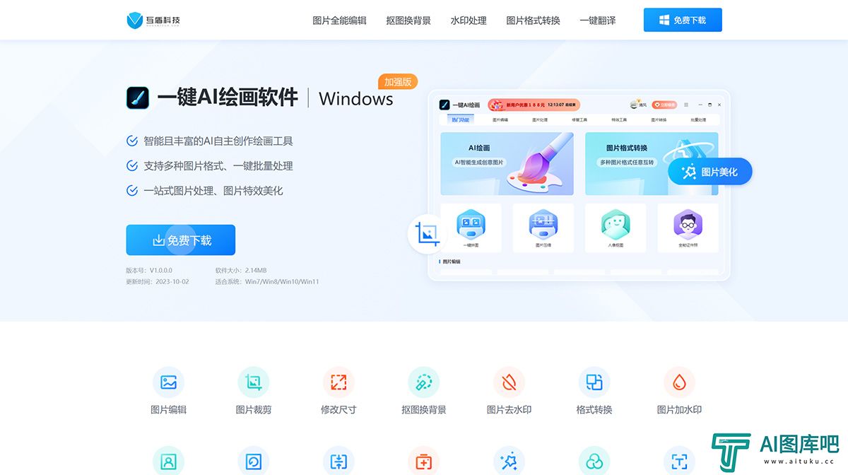 一键AI绘画PC_-www.shipinzhuanhuan.cn.jpg