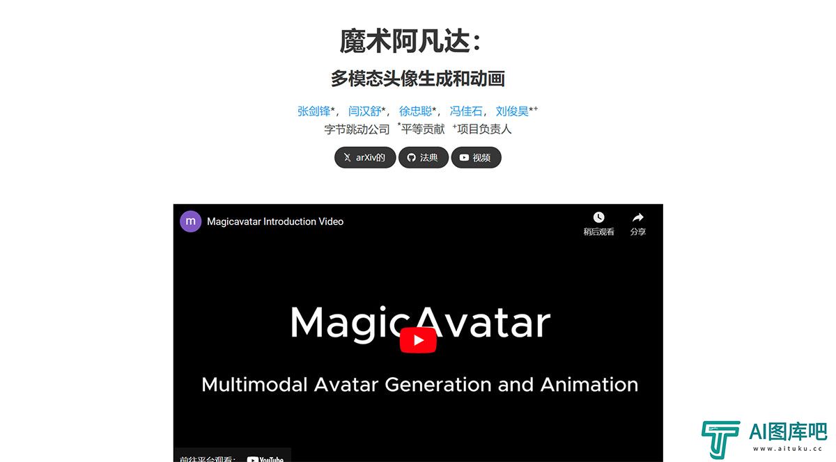 MagicAvatar：多模态头像生成和动画---magic-avatar.github.jpg