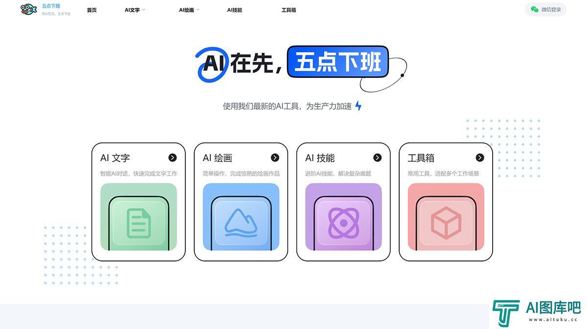 Fire五点下班AIGC---免费的AI聊天、生图、格式转换网站---Midjourney、Stable-diffusion_---www.wudianxiaban.jpg
