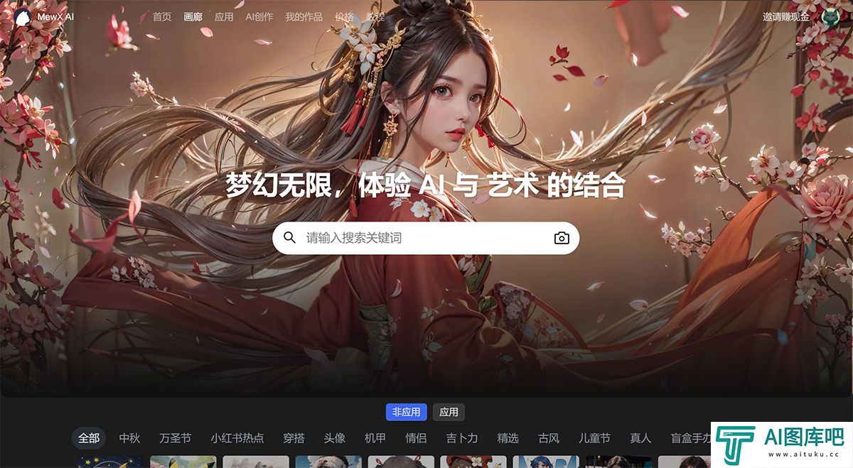MewXAI---AI绘画创作平台---www.mewx.jpg