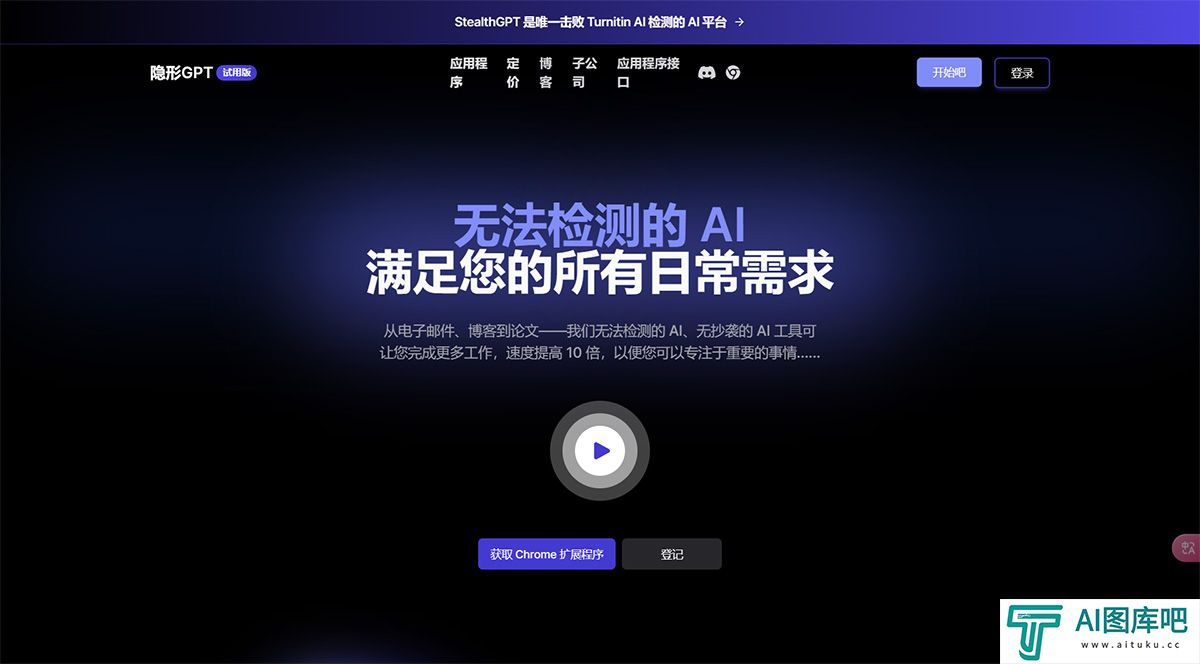 无法检测的-AI-StealthGPT--无法追踪的人工智能---www.stealthgpt.jpg