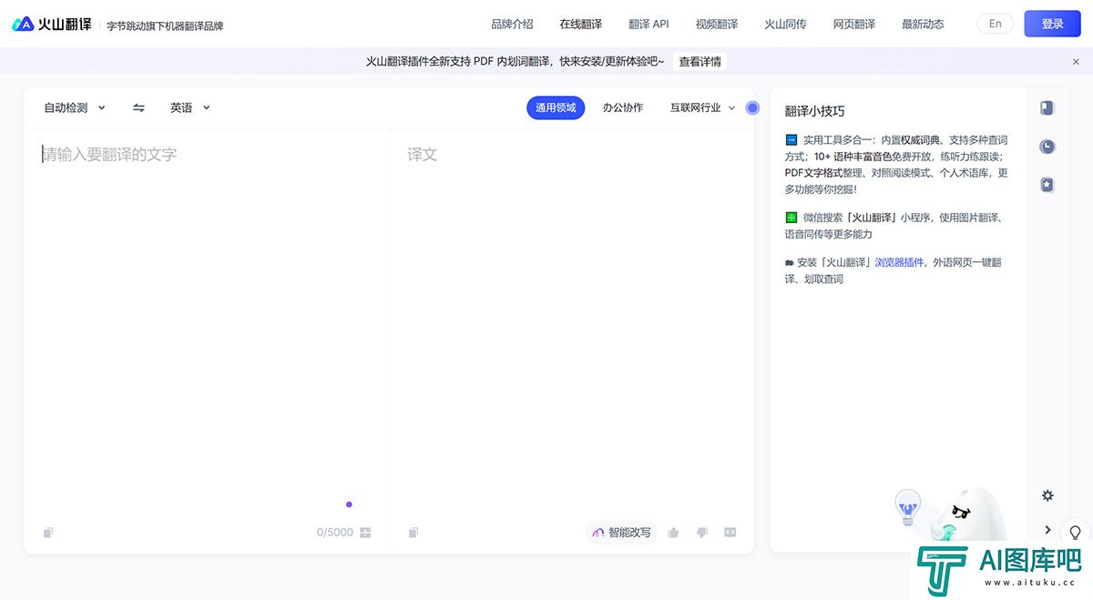 火山翻译---在线翻译---translate.volcengine.jpg