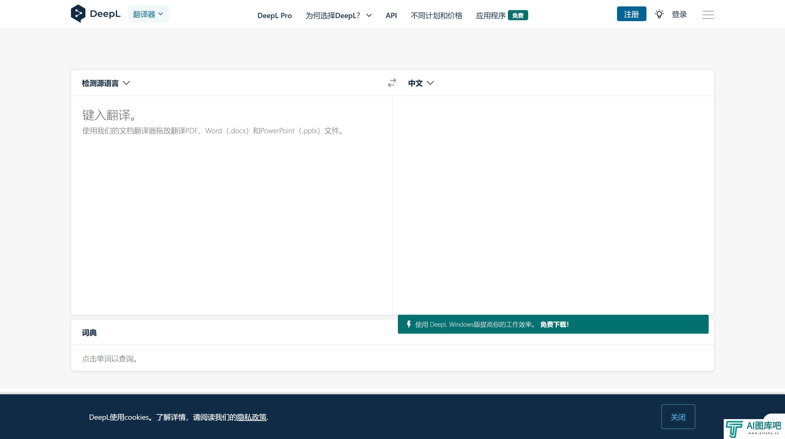 DeepL翻译：全世界最准确的翻译 - www.deepl.com.png