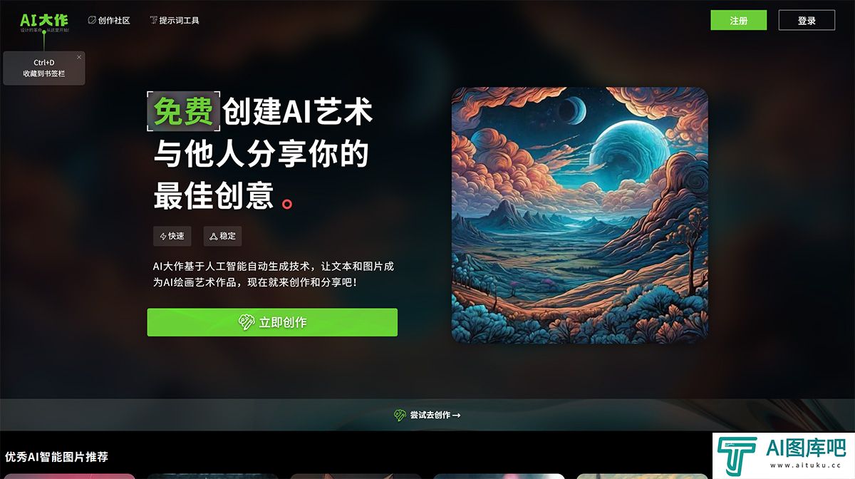 AI绘图-在线免费AI作图-ai绘画提示词及作品分享网站-AI大作网www.bigbigai.jpg