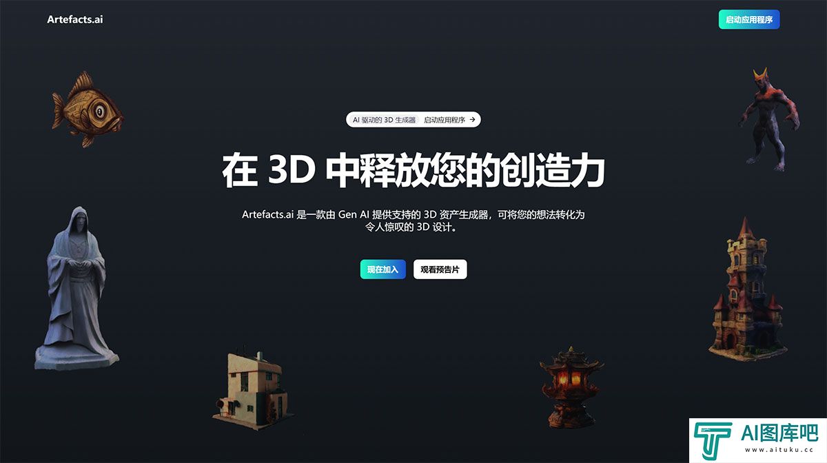 Artefacts.ai---artefacts.jpg