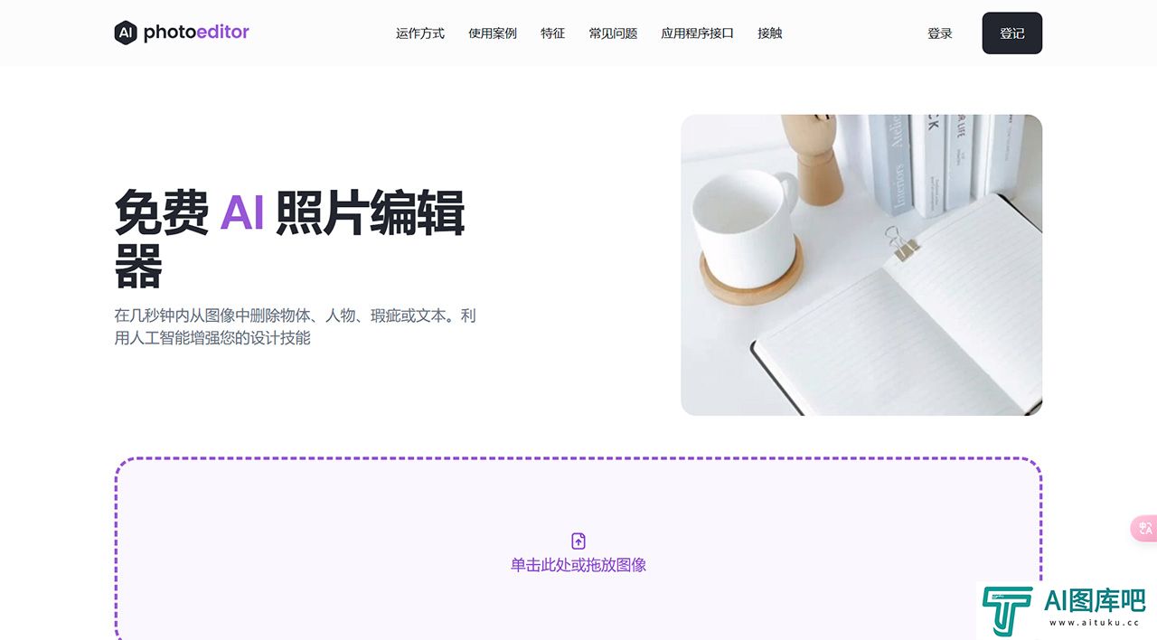 免费-AI-照片编辑器：从照片中删除对象、文本、人物---photoeditor.jpg