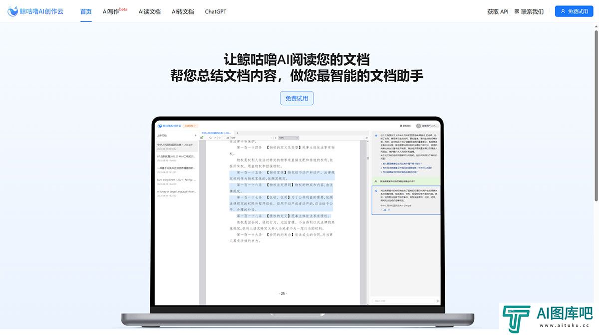 鲸咕噜AI创作云---www.chatpdfx.jpg