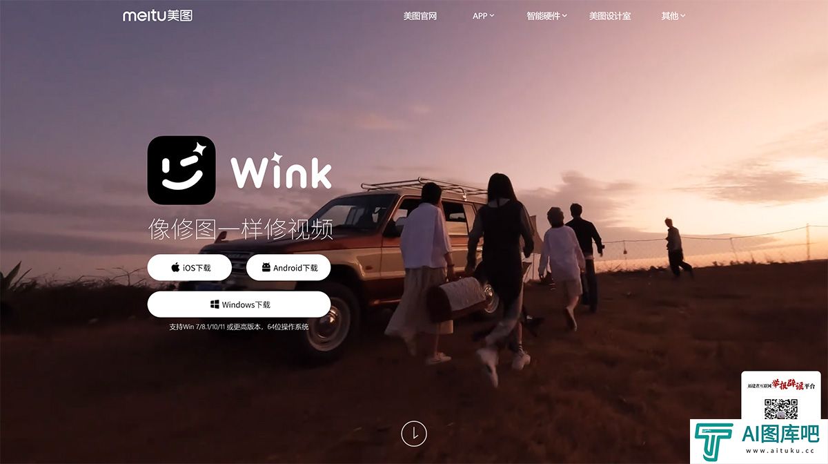 Wink-App_WinkStudio官网_手机端桌面端视频剪辑神器---wink.meitu.jpg
