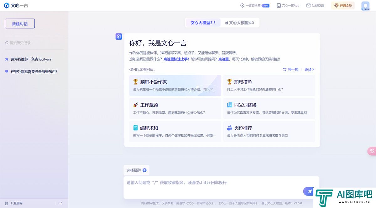 文心一言---yiyan.baidu.jpg