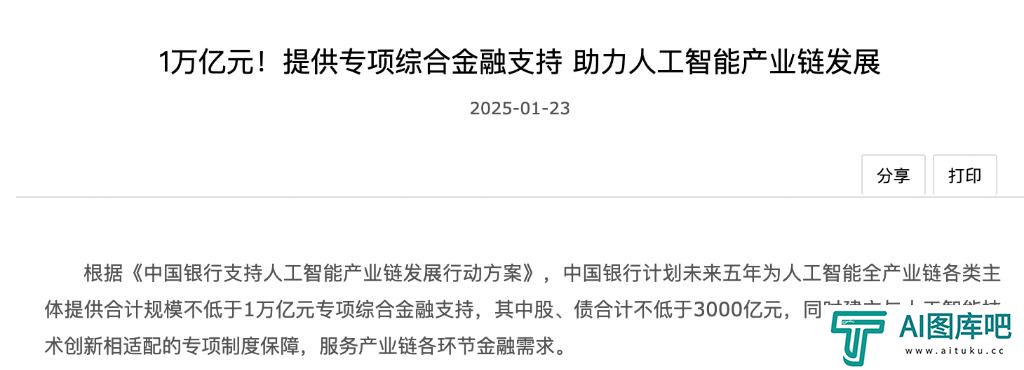 五年1万亿元！中国银行推出“人工智能”专项综合金融支持