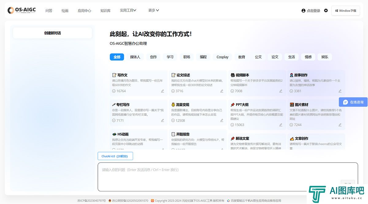 OS-AIGC办公助手---www.osaigc.jpg