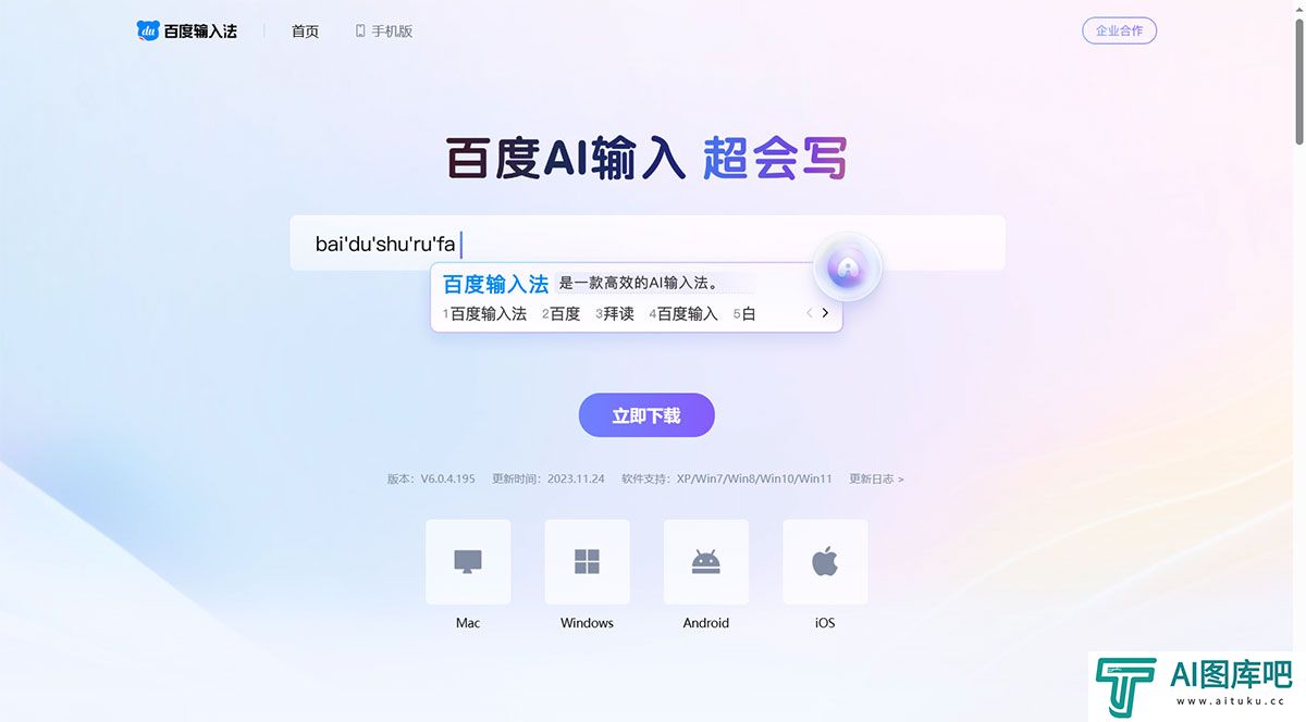 百度输入法---shurufa.baidu.jpg