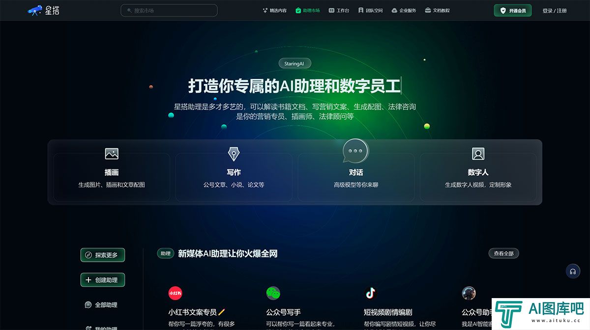 星搭小星---打造你专属的AI助理和数字员工，写营销文案、生成文章配图、插画师、法律顾问、架构师、工程师---staringai.jpg