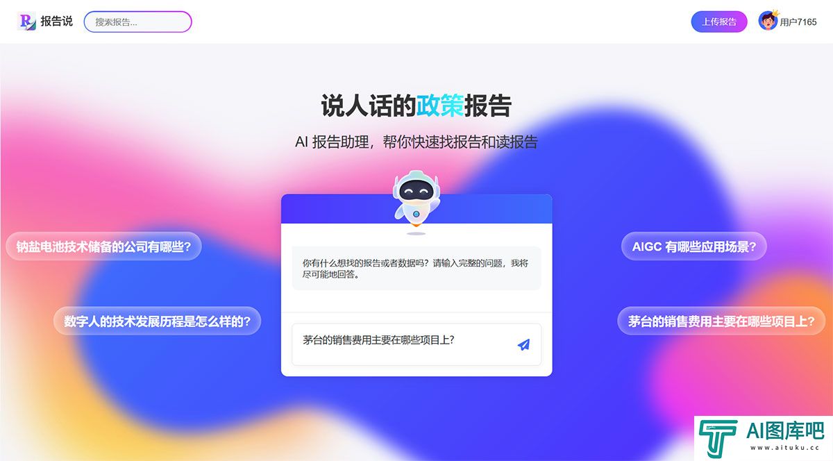 报告说-AI报告助理-报告免费下载-免费分析---www.reportsay.jpg