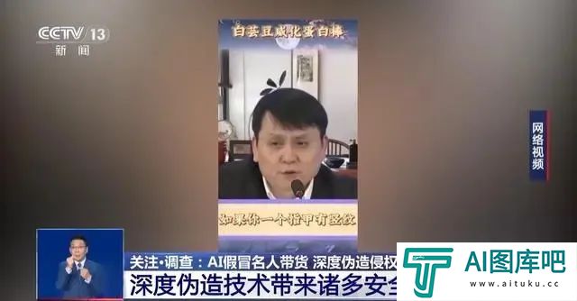 多位知名人士遭遇“AI换脸”，这些套路要警惕
