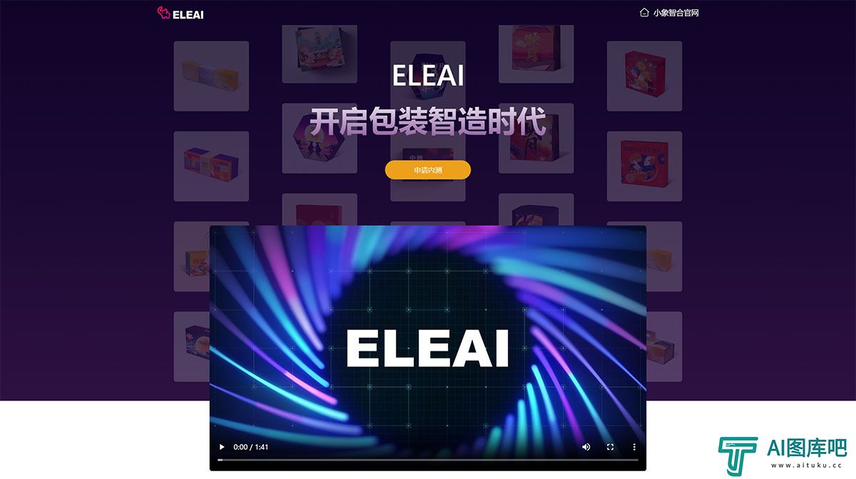 ELEAI-生成式人工智能包装设计平台---ai.ele007.com.jpg