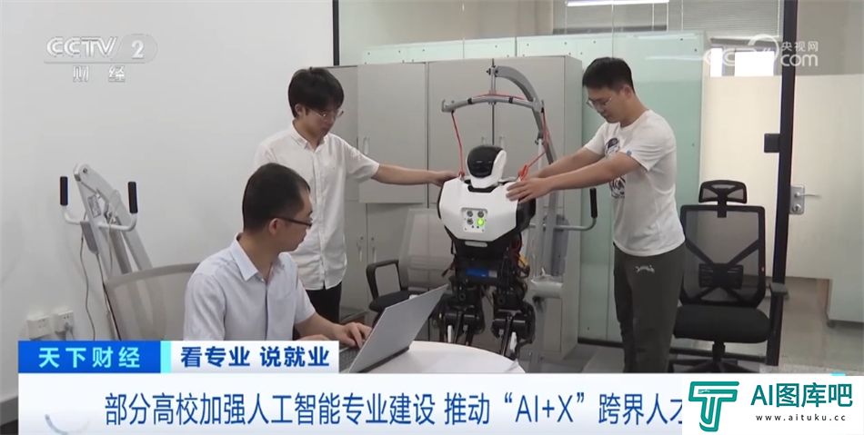我国推动“AI+X”跨界人才培养 人工智能就业前景让相关专业热度持续攀升
