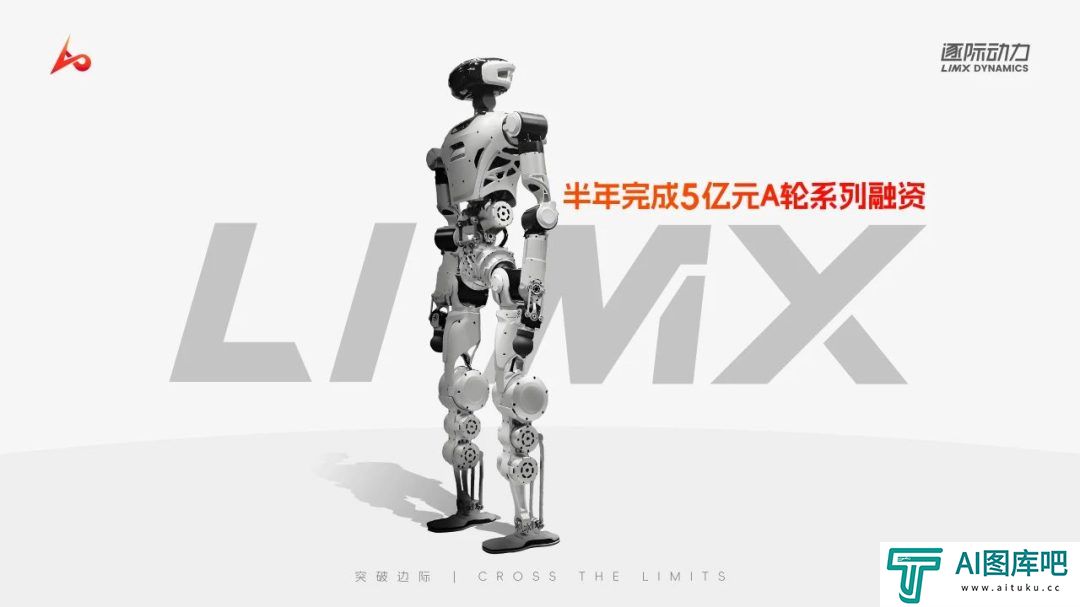 具身机器人公司“逐际动力”完成 5 亿元 A 轮系列融资，阿里巴巴等参投