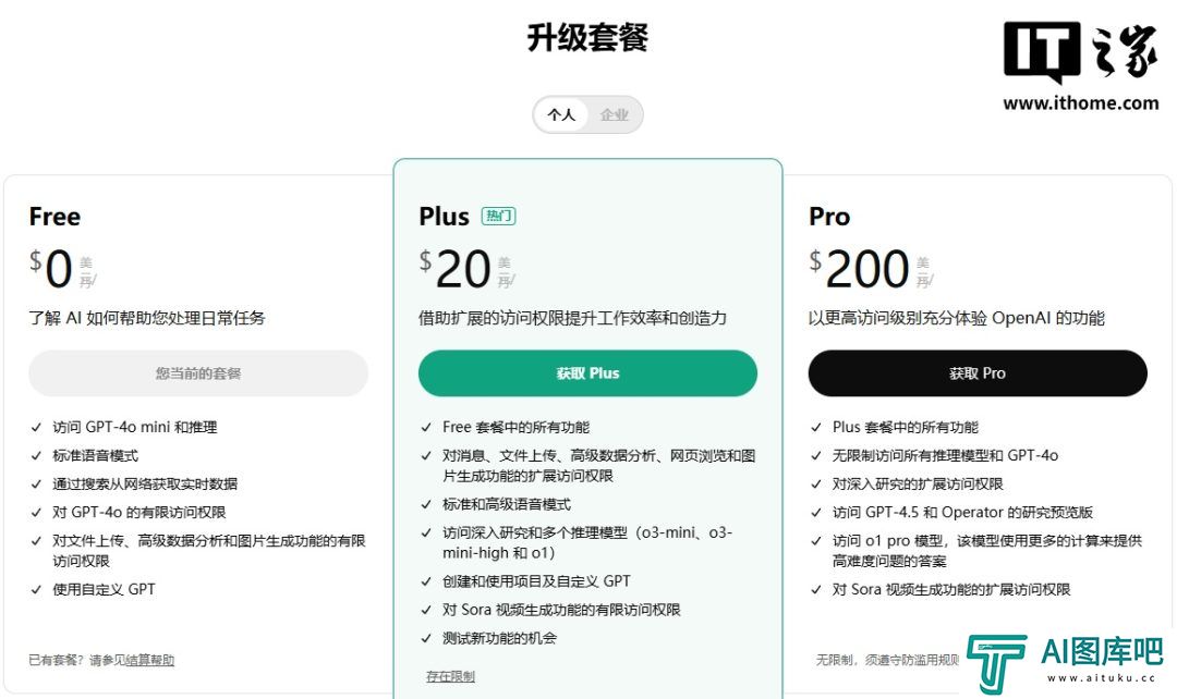 OpenAI 宣布 GPT-4.5 正式面向所有 ChatGPT Plus 用户开放
