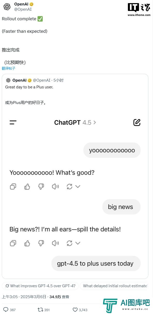 OpenAI 宣布 GPT-4.5 正式面向所有 ChatGPT Plus 用户开放