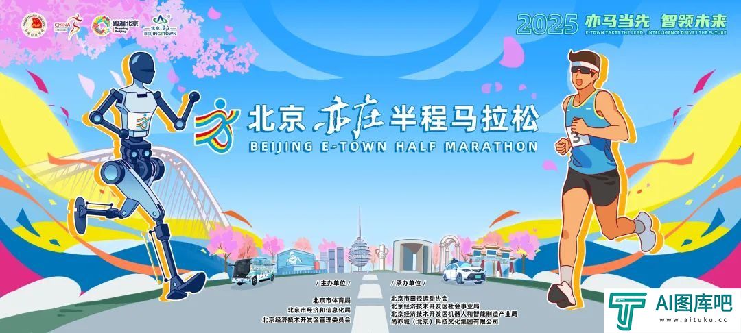 全球首个人形机器人马拉松比赛 4 月 13 日在北京亦庄举办，今日开启报名