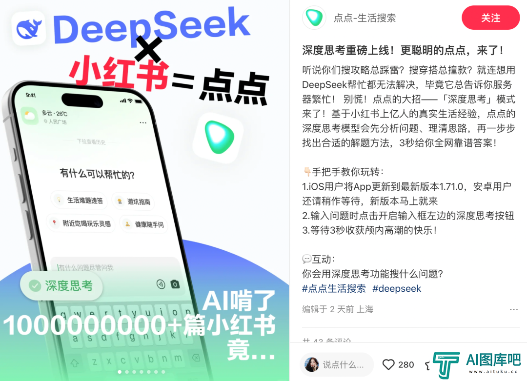 小红书AI搜索神器「点点」接入DeepSeek，我们拿它单挑百度