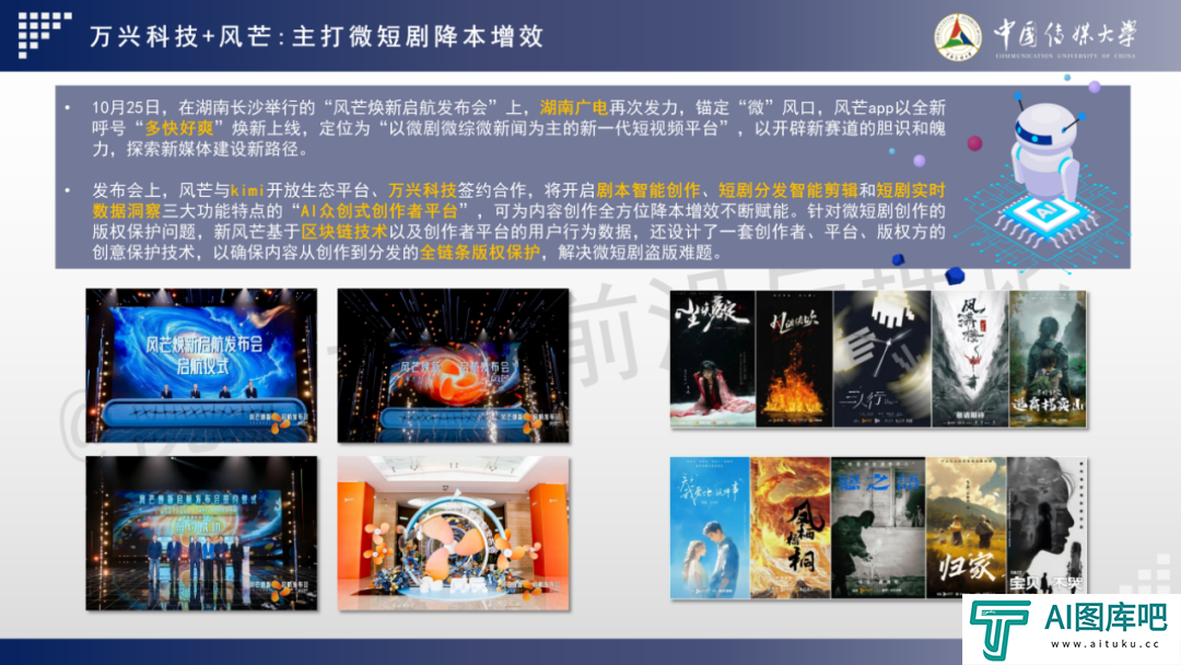 2024 AIGC微短剧创作与传播报告（上篇）： 2024AIGC微短剧发展现状、创作特点和得失