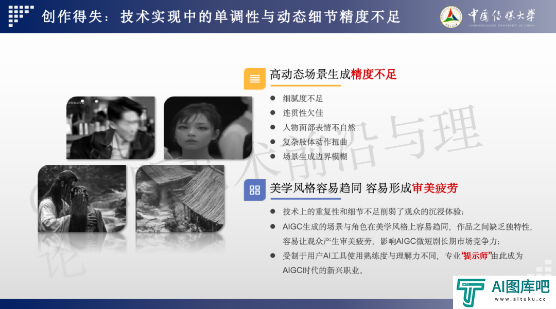 2024 AIGC微短剧创作与传播报告（上篇）： 2024AIGC微短剧发展现状、创作特点和得失