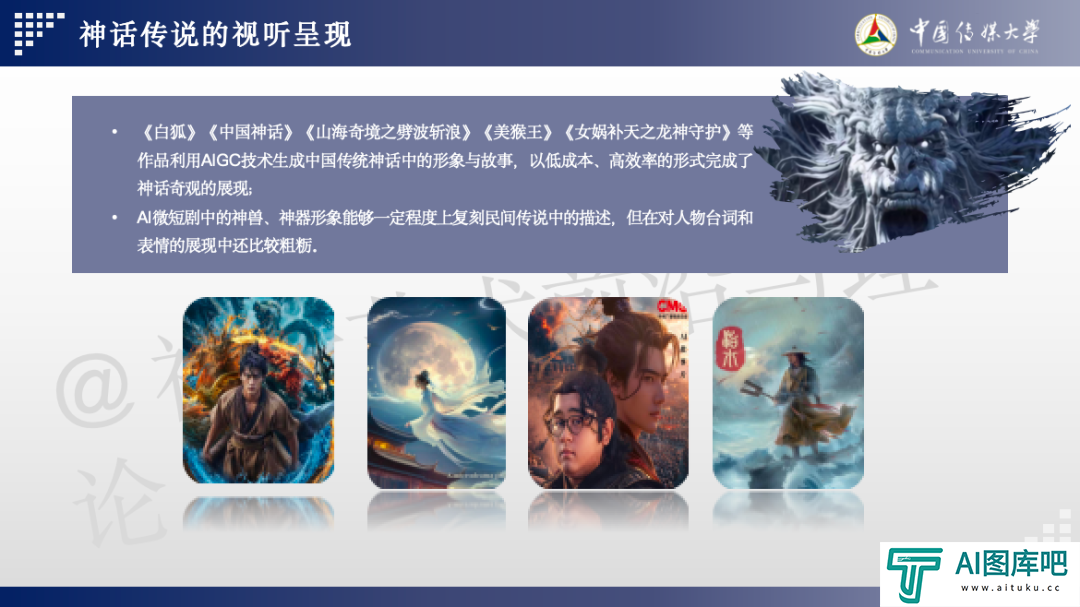 2024 AIGC微短剧创作与传播报告（上篇）： 2024AIGC微短剧发展现状、创作特点和得失