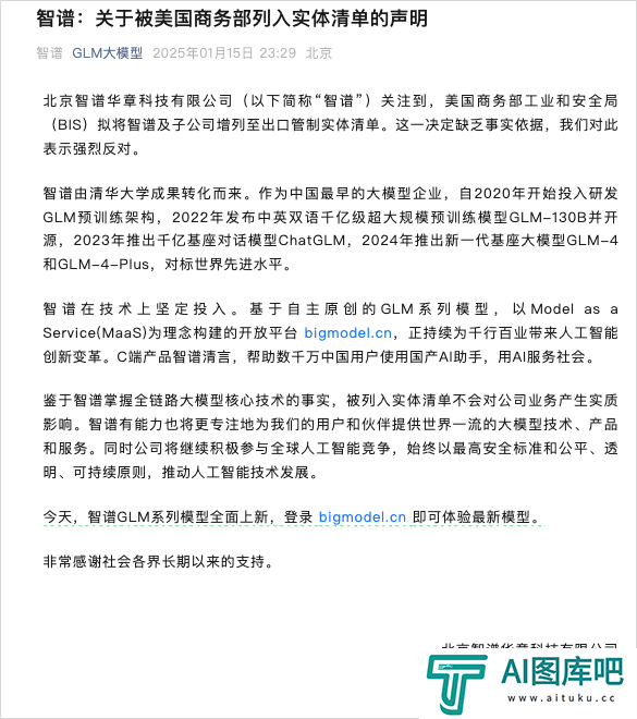 刚刚，智谱AI被美国列入实体清单了。。。